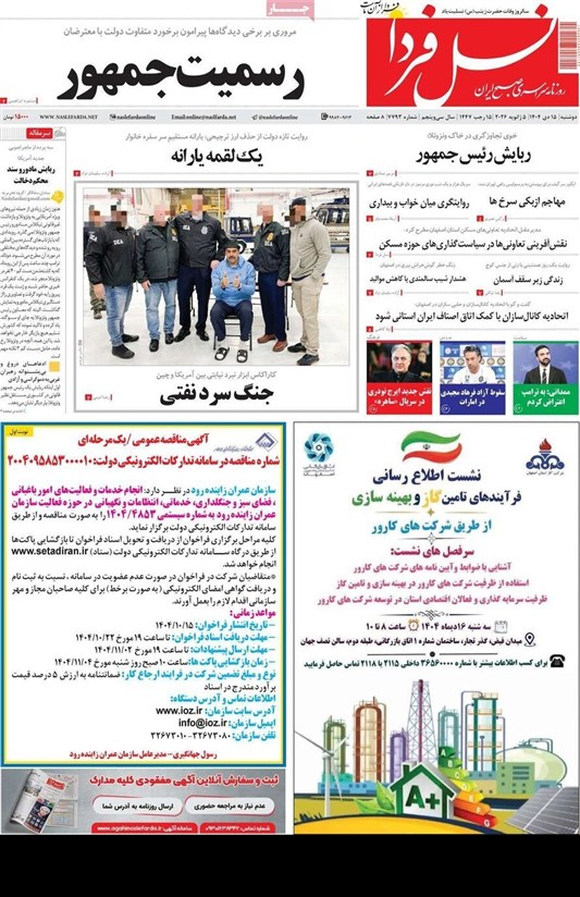 مطبوعات دوشنبه 15 دی در استان اصفهان/راهکار کنترل فرونشست زمین اخبار استان اصفهان , اخبار اصفهان ,