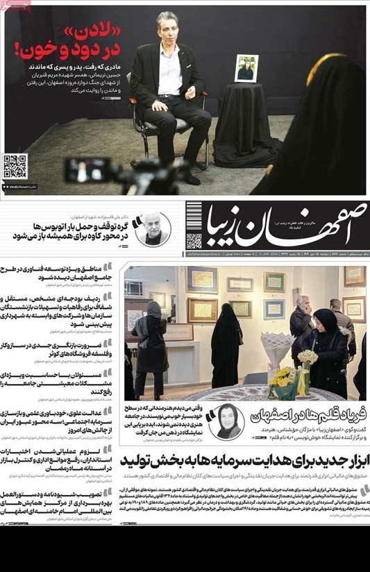 مطبوعات دوشنبه 15 دی در استان اصفهان/راهکار کنترل فرونشست زمین اخبار استان اصفهان , اخبار اصفهان ,