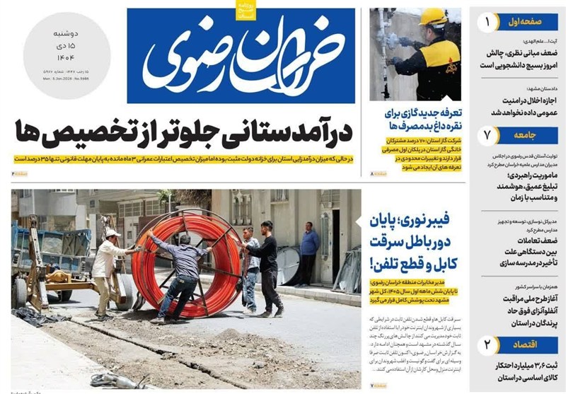 خراسان رضوی , اخبار استان خراسان رضوی , مشهد مقدس , اخبار مشهد , 