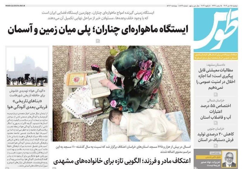 خراسان رضوی , اخبار استان خراسان رضوی , مشهد مقدس , اخبار مشهد , 