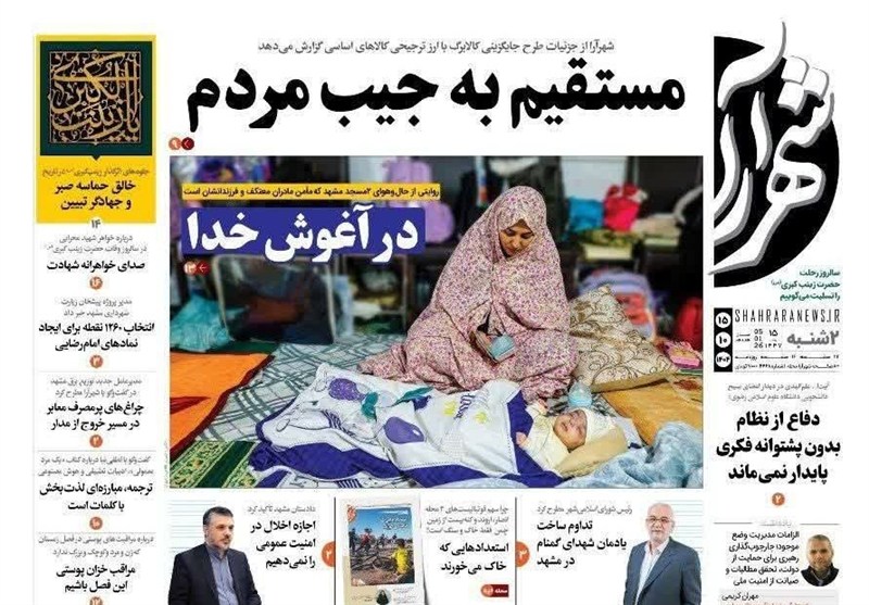 خراسان رضوی , اخبار استان خراسان رضوی , مشهد مقدس , اخبار مشهد , 