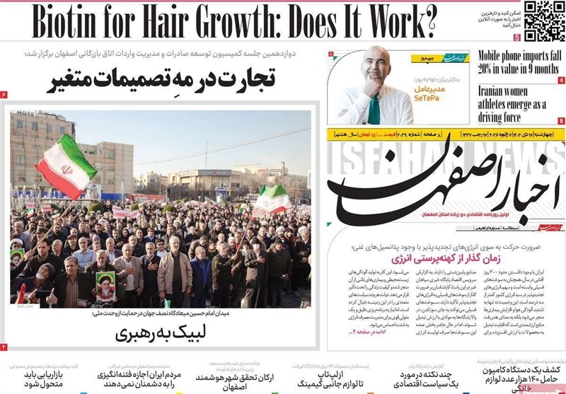 اخبار استان اصفهان , اخبار اصفهان , 