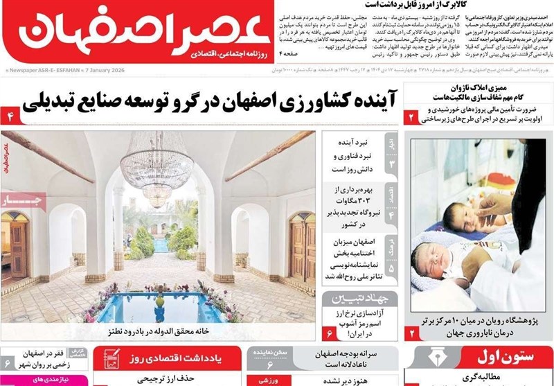 اخبار استان اصفهان , اخبار اصفهان , 