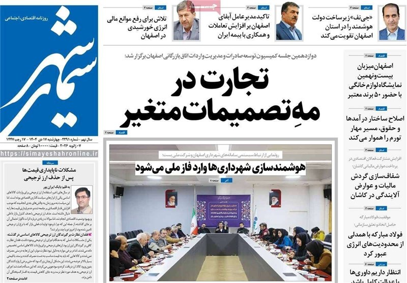 اخبار استان اصفهان , اخبار اصفهان , 