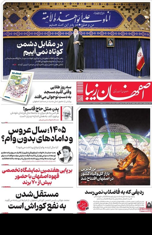 اخبار اصفهان , اخبار استان اصفهان , 