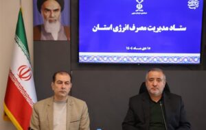 همراهی مردم خراسان جنوبی در مدیریت مصرف انرژی مثال‌زدنی است