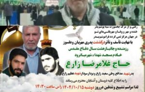 پدر شهیدان زارع به فرزندان شهیدش پیوست