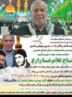 پدر شهیدان زارع به فرزندان شهیدش پیوست