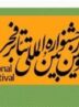 5 عنوان برتر جشنواره تئاتر فجر برای هنرمندان چهارمحال و بختیاری