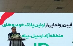 آغاز سرمایه‌گذاری داخلی و خارجی در منطقه آزاد اردبیل