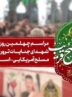 آغاز مراسم چهلم شهدای حوادث تروریستی دی‌ماه، در حرم مطهررضوی