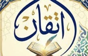 اجرای طرح اتقان برای توانمندسازی معلمان قرآنی استان مرکزی