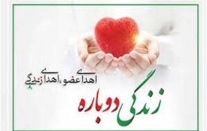 اهدای عضو نوجوان 14 ساله در یزد