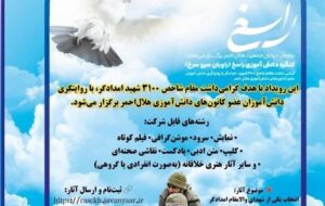 برگزاری کنگره دانش‌آموزی «راسخ»؛ روایت 3100 سرو سرخ امدادگر در بوشهر