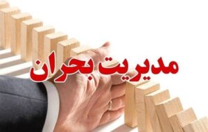 ثبت «مدل همدان» به‌عنوان نمونه موفق جهانی در حوزه تاب‌آورسازی شهری
