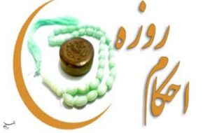 «قرص زیرزبانی» و «شیاف» روزه را باطل می‌کند؟