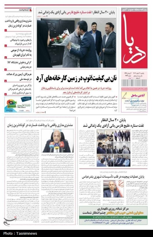 مرور مطبوعات هرمزگان 3 اسفندماه/سونامی خاموش اشتغال