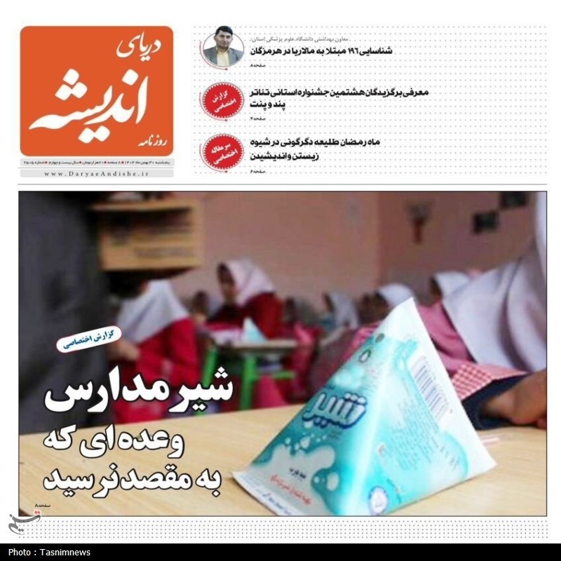 مرور مطبوعات هرمزگان 30 بهمن ماه/ سیاست در منطقه خاکستری اخبار استان هرمزگان ,