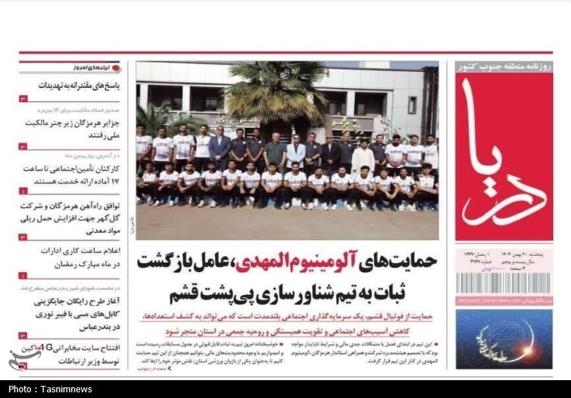 مرور مطبوعات هرمزگان 30 بهمن ماه/ سیاست در منطقه خاکستری اخبار استان هرمزگان ,