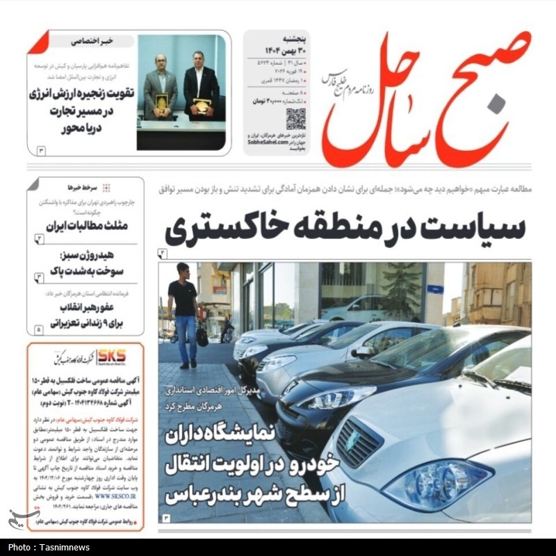 مرور مطبوعات هرمزگان 30 بهمن ماه/ سیاست در منطقه خاکستری اخبار استان هرمزگان ,