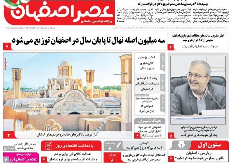 مروری بر مطبوعات 20 بهمن اصفهان/در مسیر برق پایدار مروری بر مطبوعات 20 بهمن اصفهان/در مسیر برق پایدار