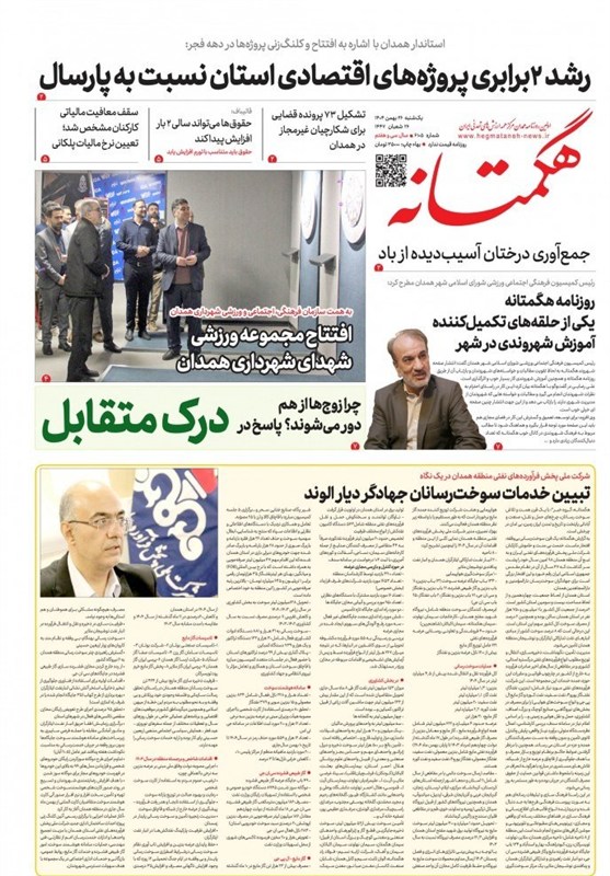 مروری بر مطبوعات 26 بهمن همدان/رشد دو برابری پروژههای اقتصادی استان اخبار استان همدان ,