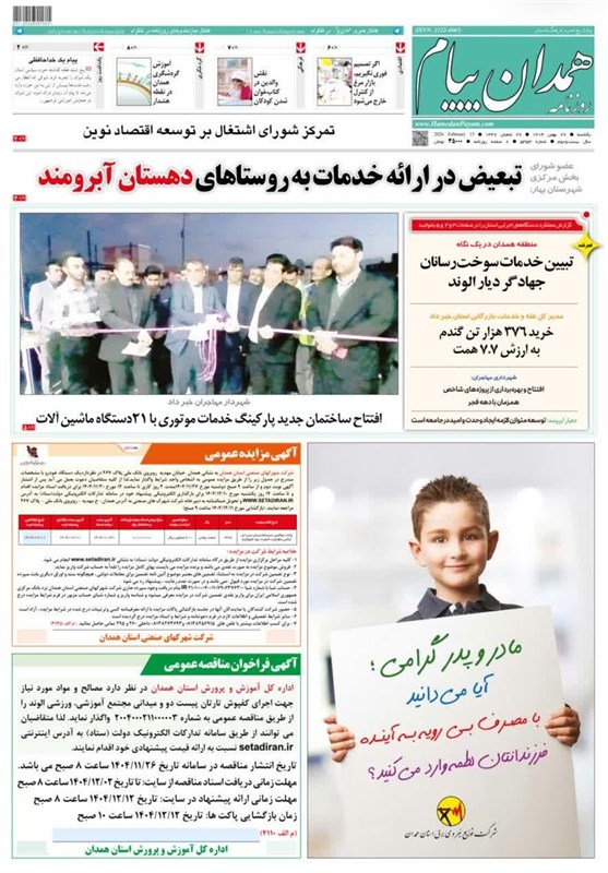 مروری بر مطبوعات 26 بهمن همدان/رشد دو برابری پروژههای اقتصادی استان اخبار استان همدان ,
