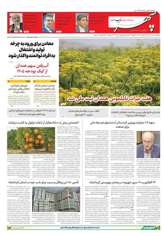 اخبار استان همدان , 