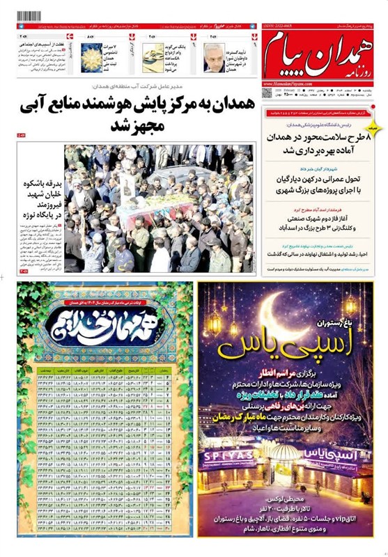 اخبار استان همدان , 