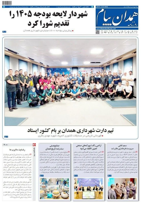 اخبار استان همدان , 