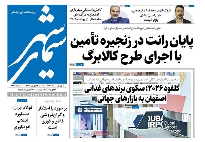 مطبوعات 13 بهمن در استان اصفهان/پایان رانت با اجرای طرح کالابرگ