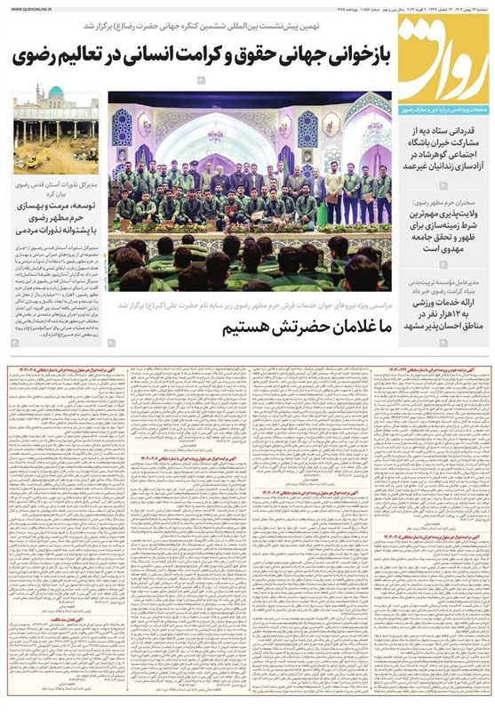 مشهد مقدس , اخبار مشهد , خراسان رضوی , اخبار استان خراسان رضوی , 