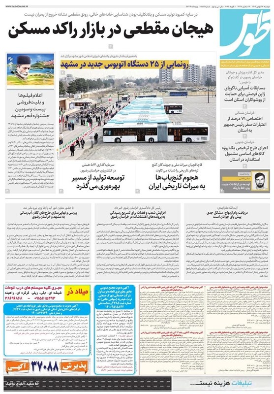 مشهد مقدس , اخبار مشهد , خراسان رضوی , اخبار استان خراسان رضوی , 