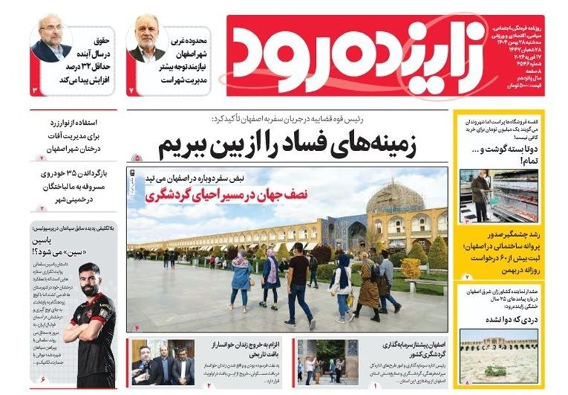 مطبوعات 28 بهمن در استان اصفهان/نصف‌جهان در مسیر احیای گردشگری