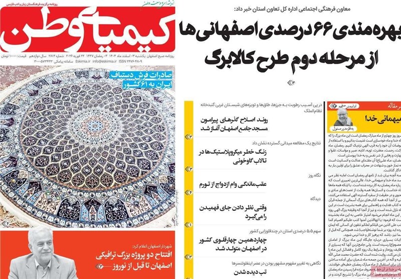 مطبوعات 3 اسفند در استان اصفهان/افزایش 100 درصد قیمت زولبیا و بامیه