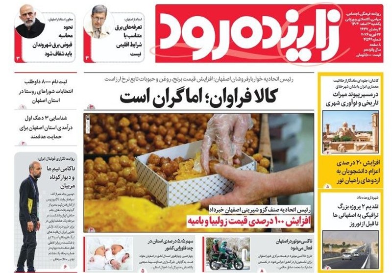 مطبوعات 3 اسفند در استان اصفهان/افزایش 100 درصد قیمت زولبیا و بامیه