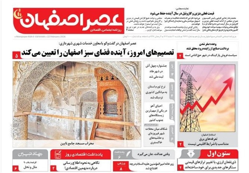 مطبوعات 3 اسفند در استان اصفهان/افزایش 100 درصد قیمت زولبیا و بامیه