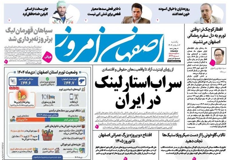 مطبوعات 3 اسفند در استان اصفهان/افزایش 100 درصد قیمت زولبیا و بامیه