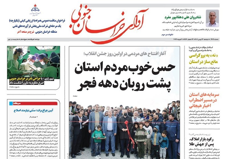 رسانه , اخبار استان خراسان جنوبی , نمایشگاه مطبوعات و خبرگزاری‌ها , جشنواره مطبوعات و خبرگزاری‌ها , 