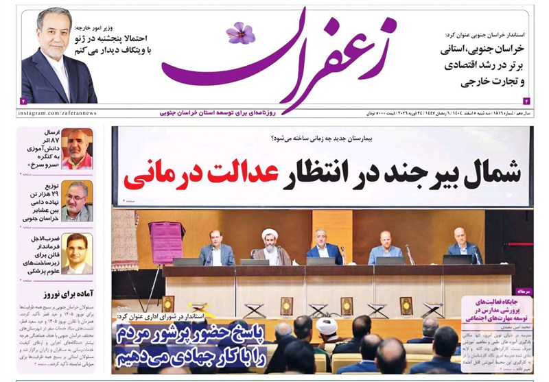 مطبوعات خراسان جنوبی در 5 اسفندماه/شمال بیرجند در انتظار عدالت درمانی اخبار استان خراسان جنوبی , جشنواره مطبوعات و خبرگزاریها , رسانه , خبرگزاری تسنیم , بهداشت و درمان , اخبار بیرجند ,