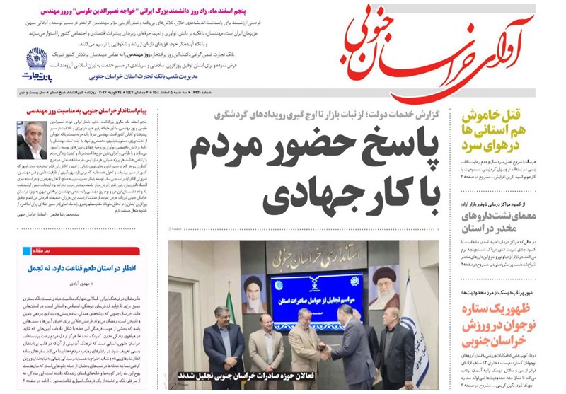 مطبوعات خراسان جنوبی در 5 اسفندماه/شمال بیرجند در انتظار عدالت درمانی اخبار استان خراسان جنوبی , جشنواره مطبوعات و خبرگزاریها , رسانه , خبرگزاری تسنیم , بهداشت و درمان , اخبار بیرجند ,