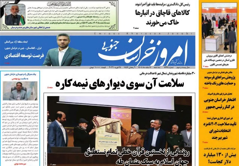 مطبوعات خراسان جنوبی در 5 اسفندماه/شمال بیرجند در انتظار عدالت درمانی اخبار استان خراسان جنوبی , جشنواره مطبوعات و خبرگزاریها , رسانه , خبرگزاری تسنیم , بهداشت و درمان , اخبار بیرجند ,