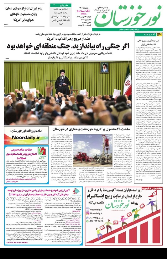 مطبوعات دوشنبه 13 بهمن‌ماه در استان خوزستان