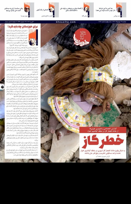 مطبوعات دوشنبه 13 بهمن‌ماه در استان خوزستان