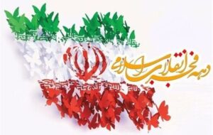 نقش کلیدی روابط‌عمومی‌های اصفهان در دهه فجر و انتخابات پیش‌رو