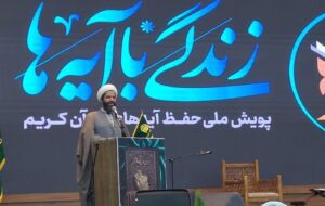 نهادینه‌سازی سبک زندگی قرآنی در پویش «زندگی با آیه‌ها»