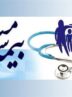 پرداخت 4300 میلیارد از مطالبات مراکز درمانی سمنان