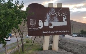 پروژه‌های منطقه تفریحی،گردشگری دره گردو به کجا رسید؟