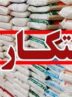 کشف 600 کیلوگرم روغن و 2 تُن شکر در آشتیان