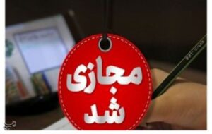 کلاس‌های دانشگاه آزاد زنجان تا پایان اسفند مجازی شد